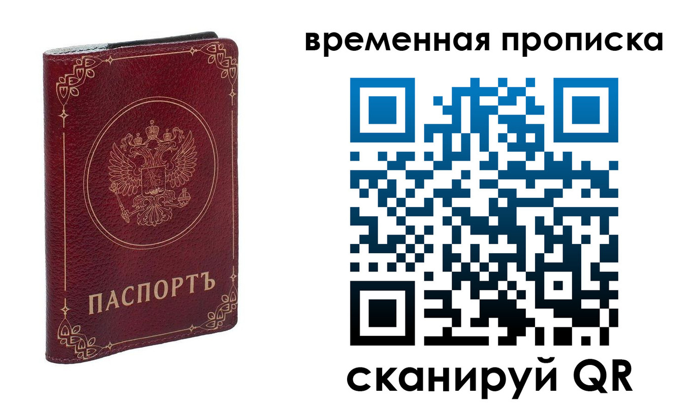 прописка для школы в Рыбном