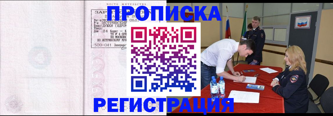 прописка для школы в Рыбном