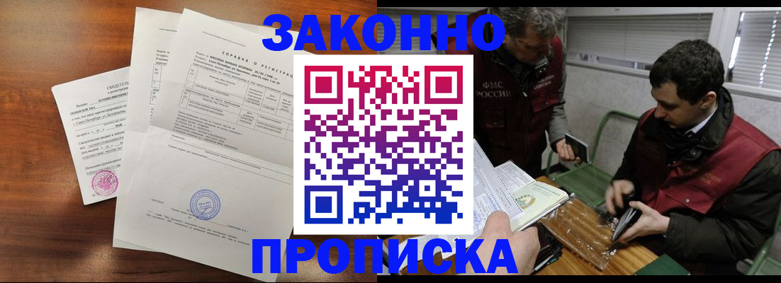 прописка иностранных граждан в Рыбном