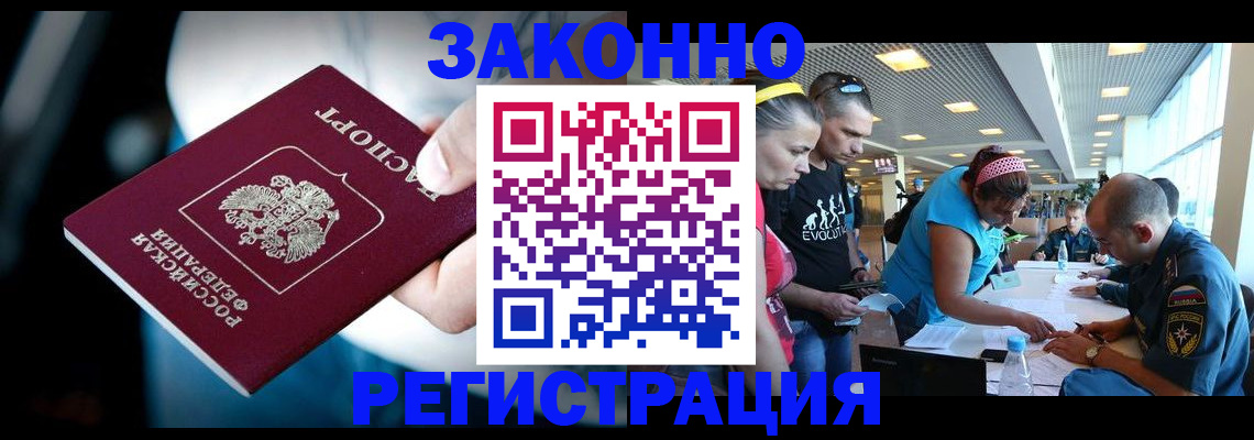 прописка для военкомата в Рыбном